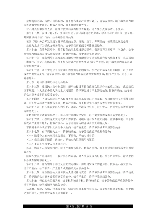 《中国共产党纪律处分条例》全文.docx