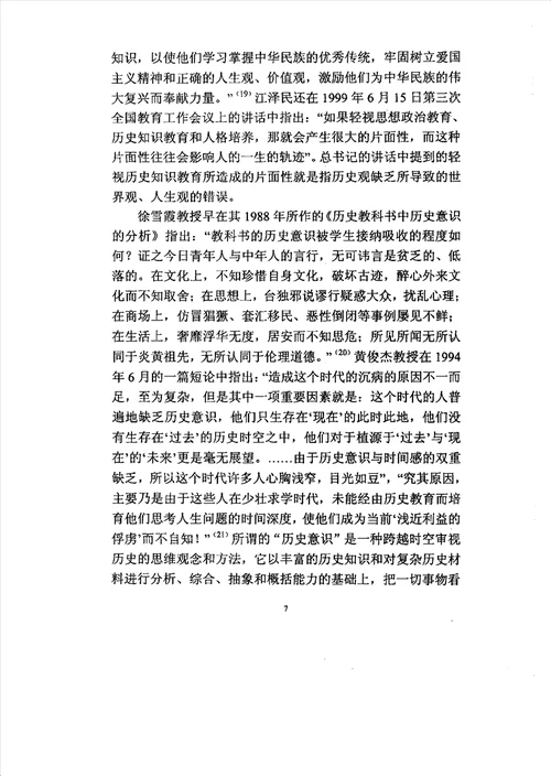 对主体模式下高中生历史观教育的探讨教育专业毕业论文