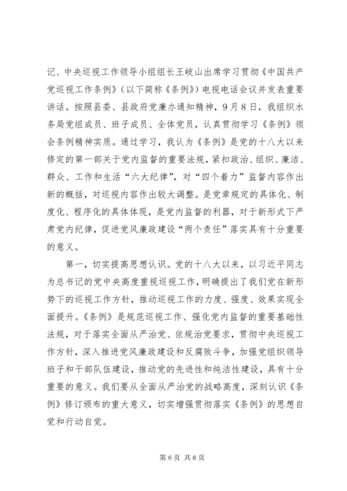 学习巡视工作条例心得体会3篇.docx