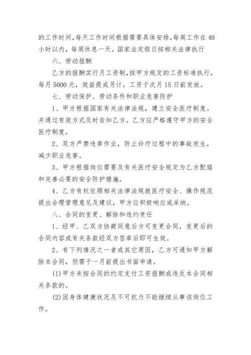 坐诊医生聘用合同.docx