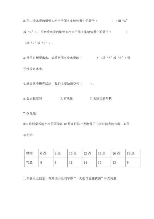 教科版三年级上册科学期末测试卷精品【考点梳理】.docx