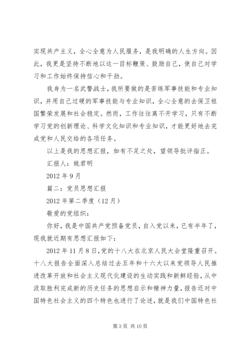 正式党员思想汇报4篇.docx