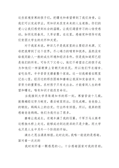 关于获得资助的孤儿写给资助人的感谢信.docx