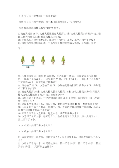 小学二年级数学应用题大全附完整答案【名校卷】.docx