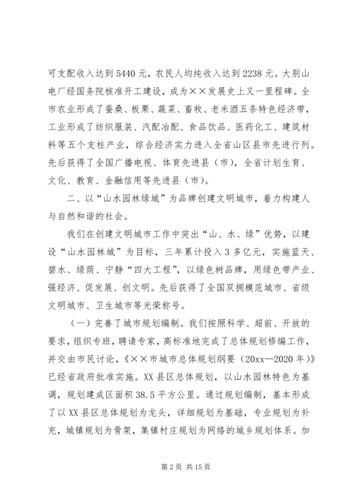 市创建文明城市构建和谐社会情况的汇报 (3).docx