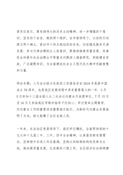 两会专题：人代会分组讨论政府工作报告发言.docx