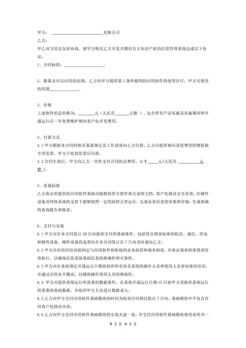 软件买卖合同详细版范本