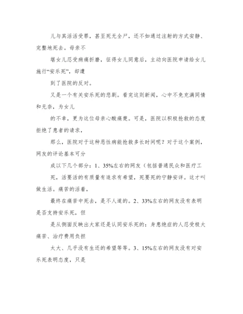 法律论文安乐死合法化探讨.docx