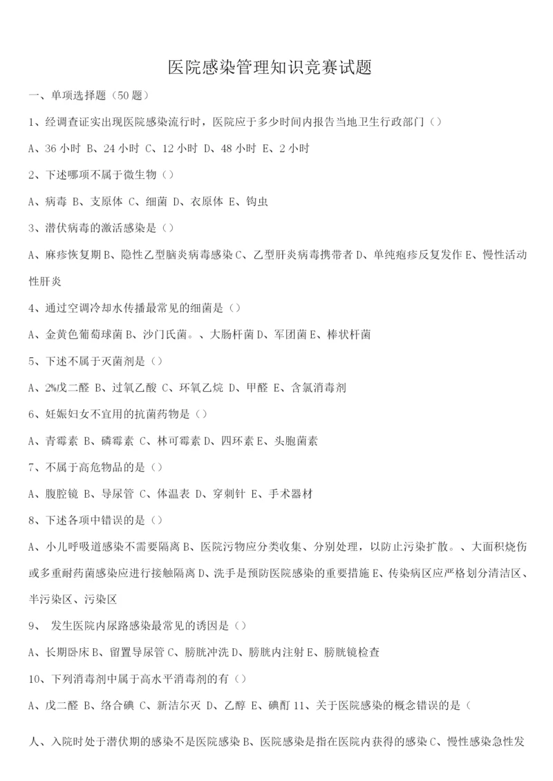院感知识试题及答案.docx