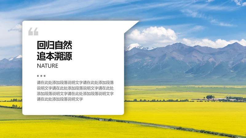 简约风黄色自然风景介绍PPT单页