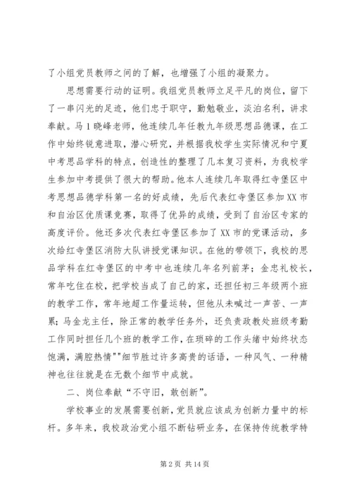 政治党小组先进事迹材料.docx
