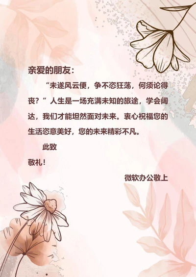 花卉水彩信纸手账背景word模板