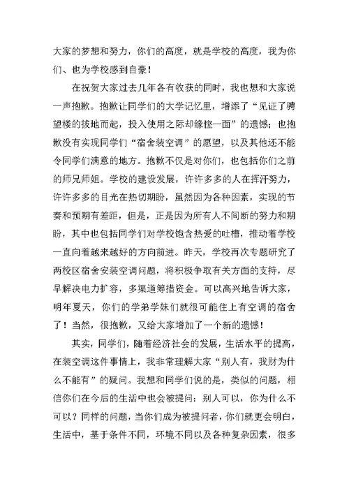 XX届毕业典礼校长讲话稿