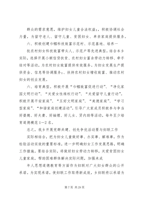 拓宽党群共建覆盖面.docx