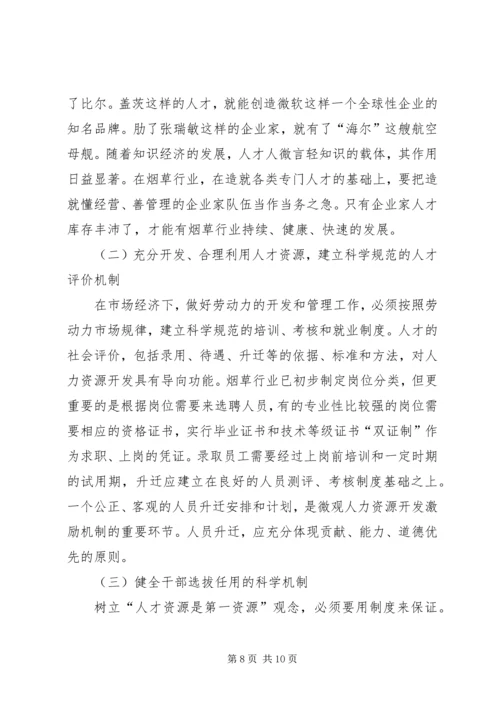 关于人本管理的几点思考 (2).docx