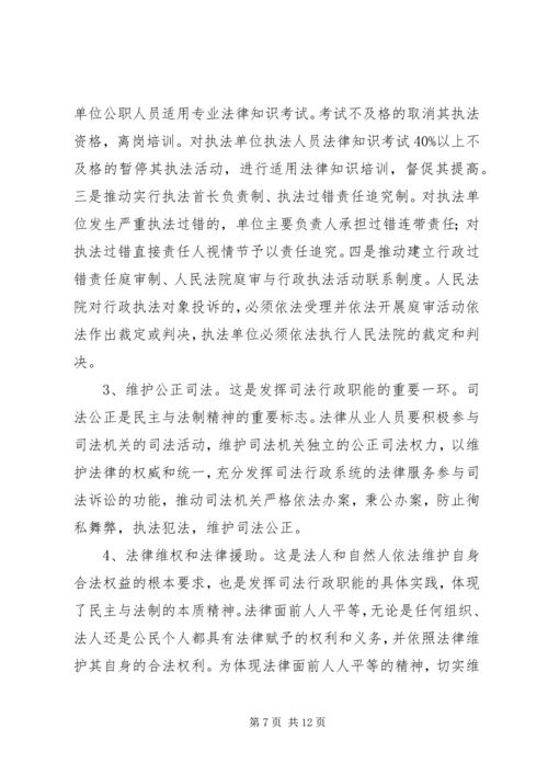 关于充分发挥司法行政职能的一些思考 (3).docx