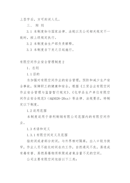 有限空间作业安全管理制度.docx