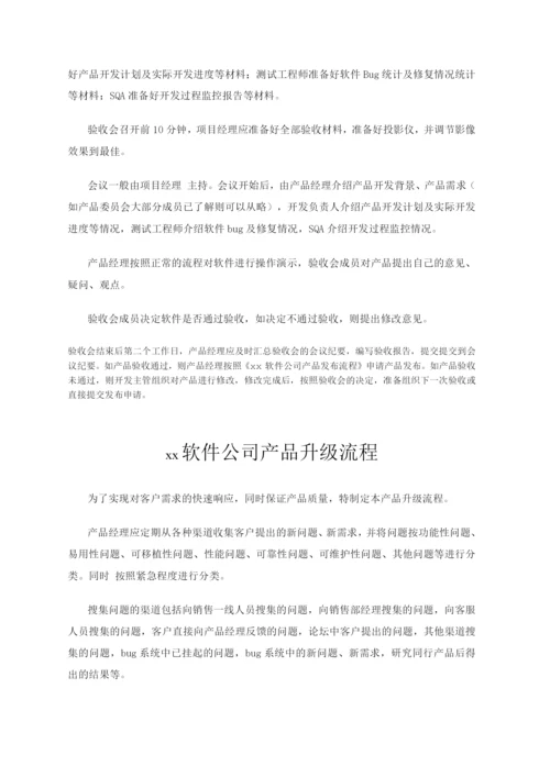 软件公司管理制度.docx