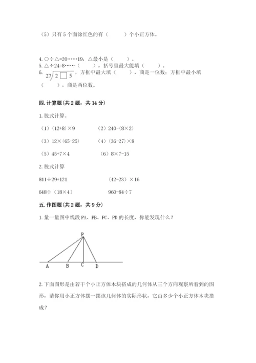 苏教版数学四年级上册期末卷带答案（典型题）.docx