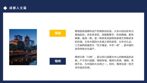 成都旅游通用PPT模板