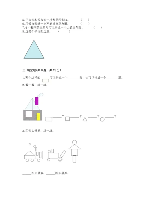 西师大版二年级下册数学第四单元 认识图形 测试卷含答案（实用）.docx