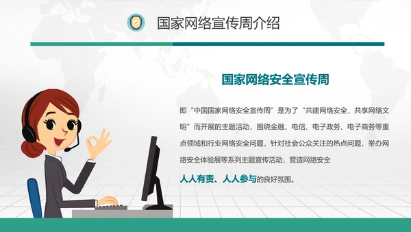 网络诈骗网络安全PPT课件