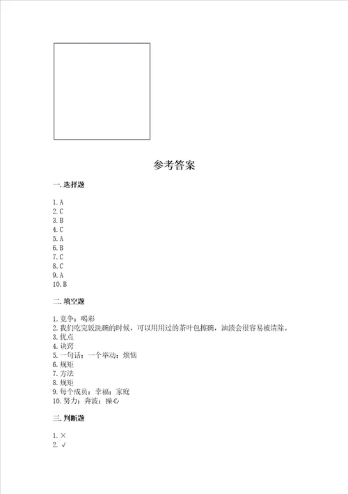 2022部编版四年级上册道德与法治 期中测试卷精品典型题