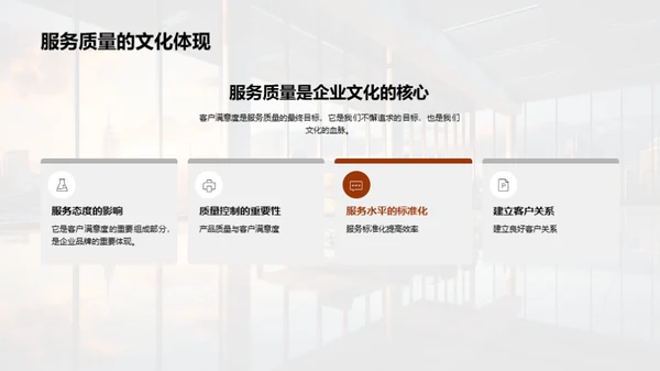 构建服务行业企业文化