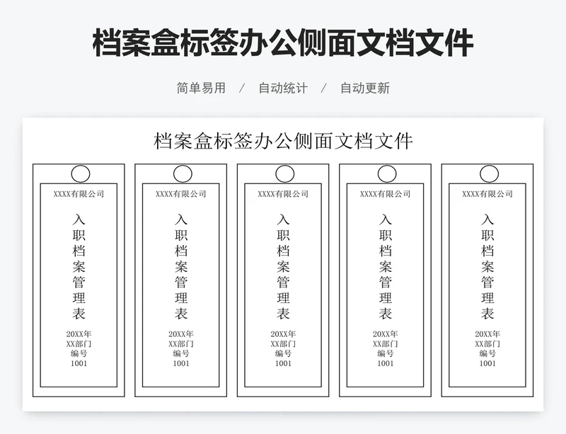 档案盒标签办公侧面文档文件