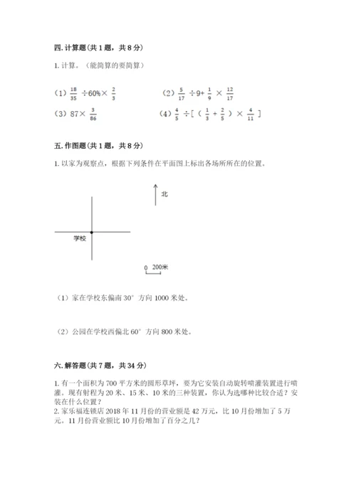 小学六年级上册数学期末测试卷含答案【考试直接用】.docx