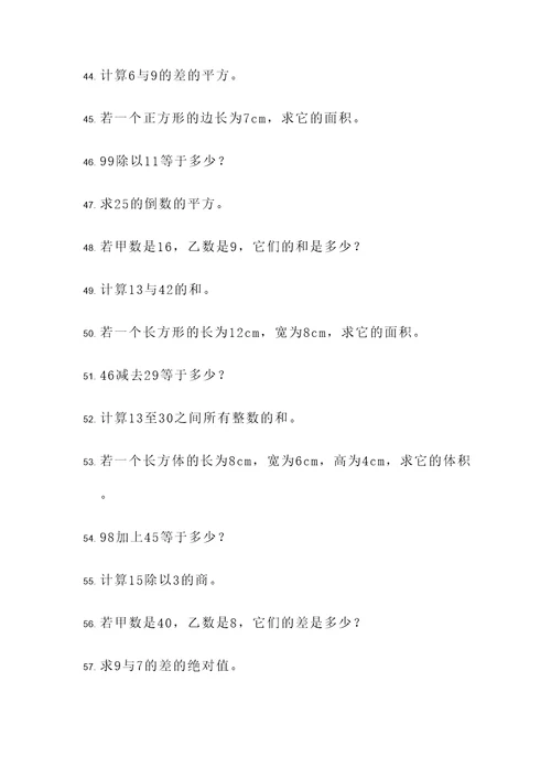 荣恒学霸应用题
