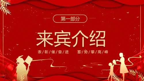 期末表彰及总结大会红色PPT模板