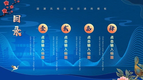 蓝色中国风仙鹤通用PPT模板