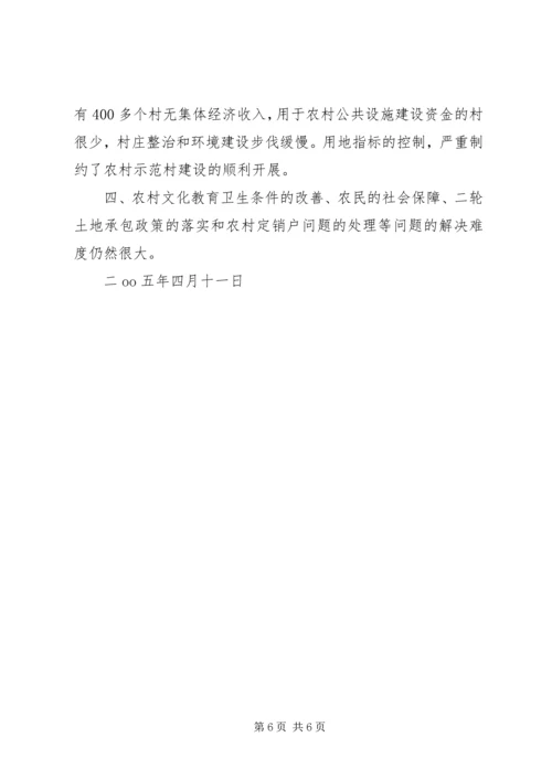 在全市农办主任例会汇报材料 (3).docx