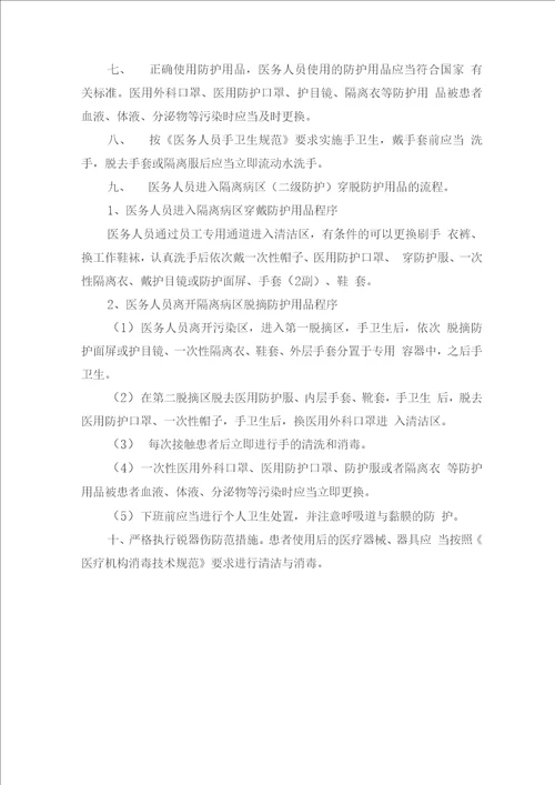 医院新冠疫情医疗救治工作方案