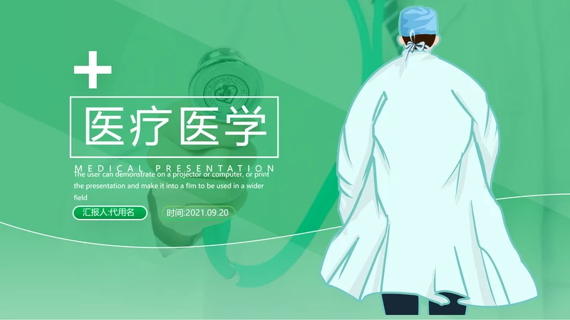欧美风医药医疗医生医院宣传通用PPT模板