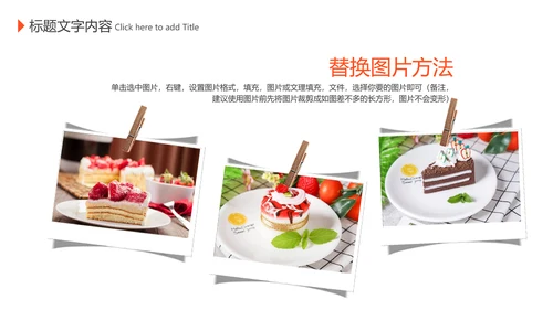 美食甜点下午茶烘培蛋糕动态PPT模板