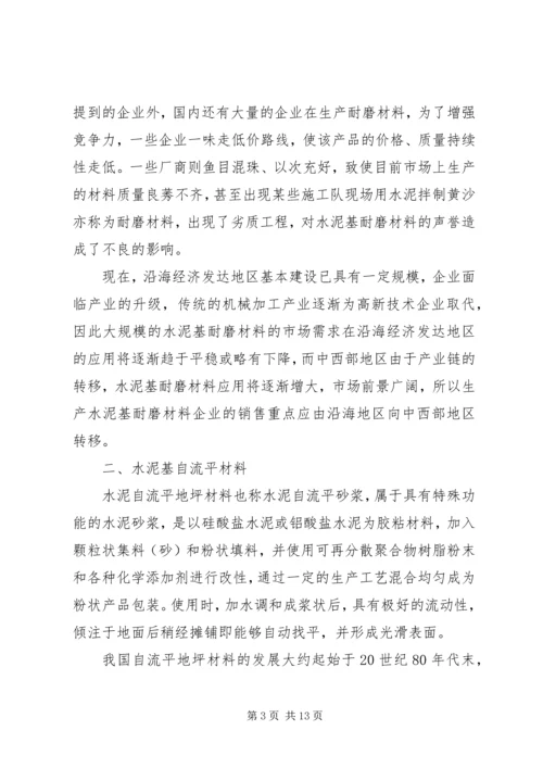 可行性报告地坪 (2).docx