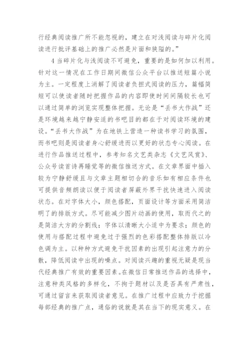 现代文学经典推广方式的思考论文.docx