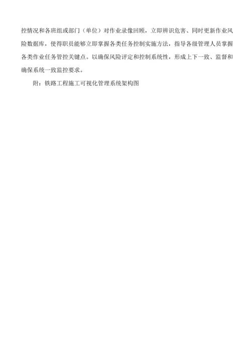 铁路工程施工无线可视化管理系统解决方案样本.docx