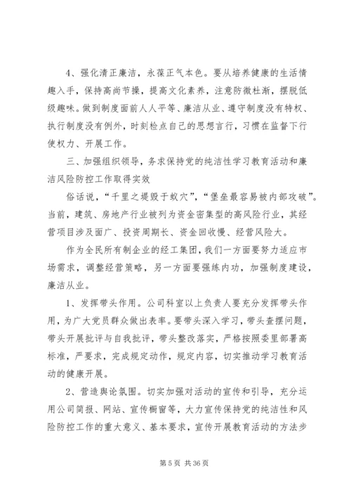 在保持党的纯洁性学习教育活动动员会上刘松周讲话[1].docx