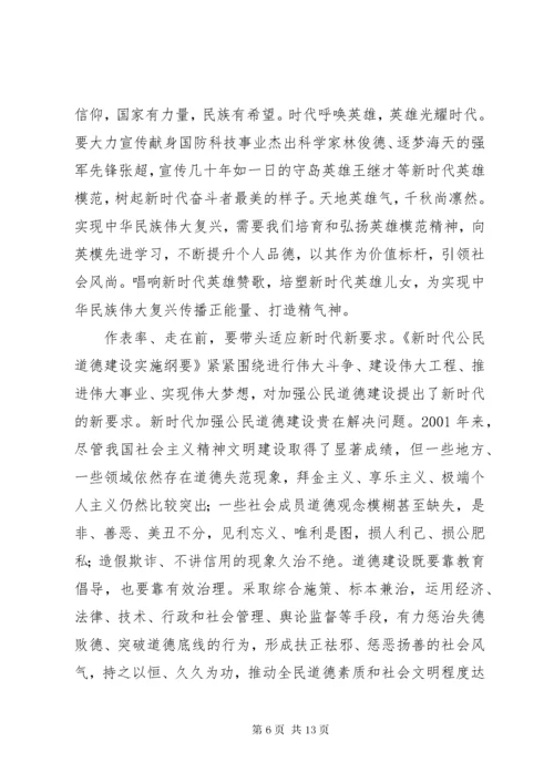 《新时代公民道德建设实施纲要》心得体会八篇.docx