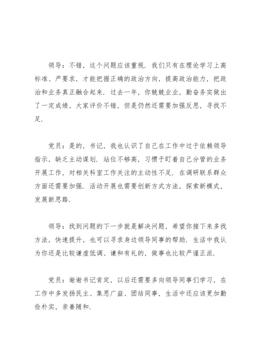 2022年组织生活会谈心谈话记录.docx