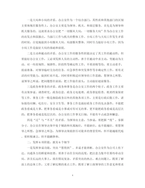 精编之办公室工作计划书.docx