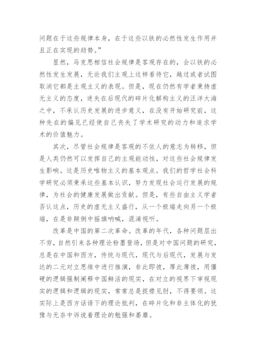 有关哲学社会科学方面论文.docx