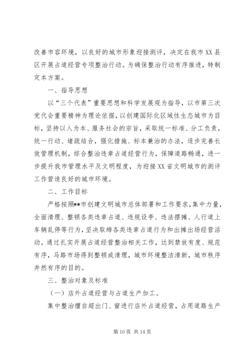 城管局治理占道经营出店经营专项整治工作汇报[推荐5篇].docx