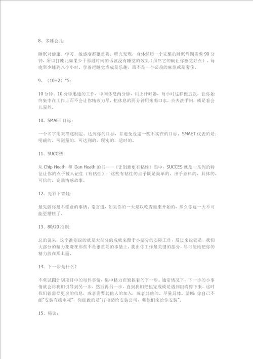个小窍门帮你轻松搞定工作