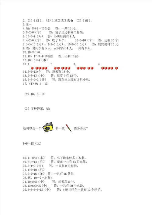 小学一年级上册数学应用题50道及答案各地真题