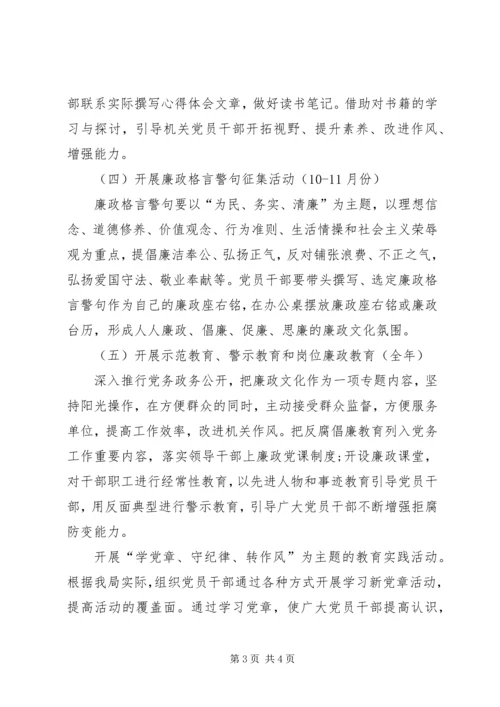 人保局廉政文化进机关实施方案.docx