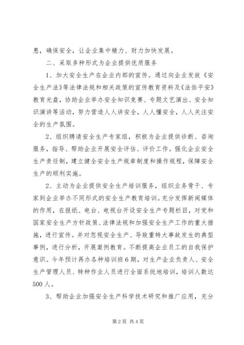 安全生产监督管理局工作汇报范文 (2).docx